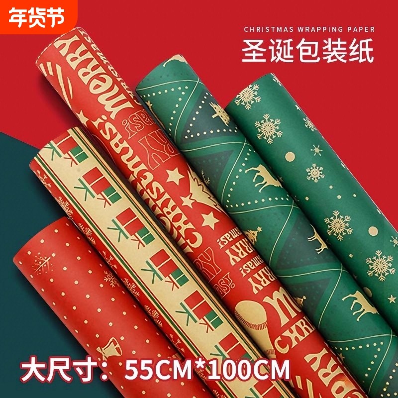 圣诞节礼物包装纸礼品纸高级感儿童生日礼盒牛皮纸尺寸打包材料复古彩纸加丝带结婚红色可爱包书纸圣诞树条纹