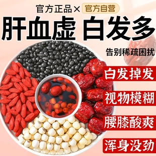 黑豆莲子红枣枸杞茶正品带芯组合中药材官方旗舰店泡水喝黑发养生