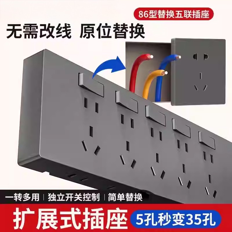 86型扩展插座带开关多功能多孔转换器面板接线板排插插线板插头