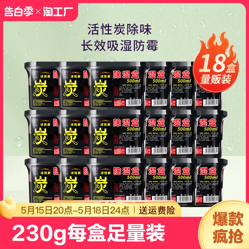 能臣除湿盒230g每盒足量装