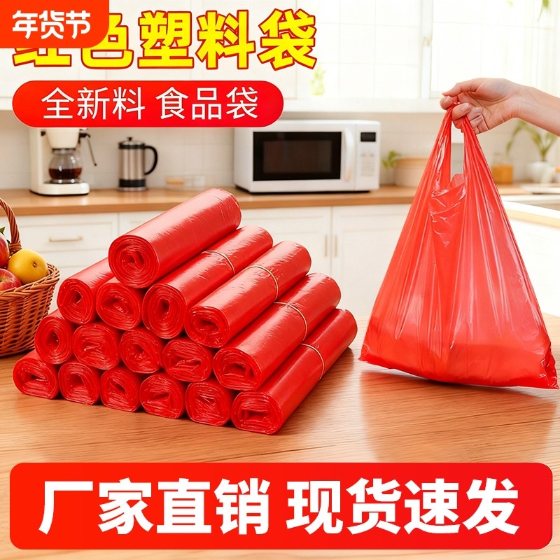 加厚红色塑料袋果蔬袋超市手提袋果蔬购物打包袋背心袋方便袋批发,餐饮具,保鲜袋,淘宝优惠券,粉丝福利购,淘宝优惠卷