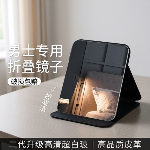 男士专用镜子大号学生宿舍台式桌面高清可立家用便携小折叠化妆镜