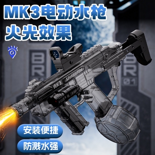 MK3电动连发儿童水枪喷水大容量男孩玩具6科技防水射程火光炫酷