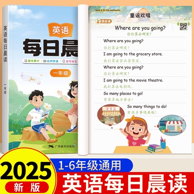 小学英语每日晨读人教版课本同步学生阅读美文自然拼读训练经典小短文一二三四五六年级上下册口语练习书英文拼读记单词积累素材