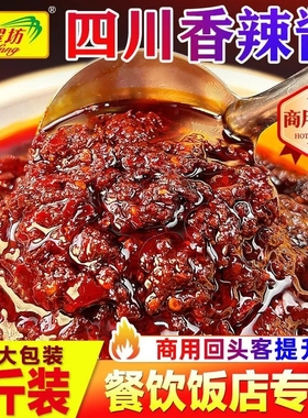 四川正宗香辣酱商用炒菜火锅店专用香菇牛肉酱拌饭拌面调料酱料