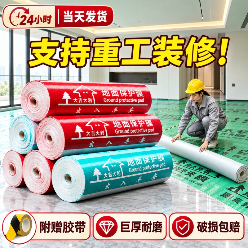 装修地面保护膜地砖瓷砖地板地垫地膜防护膜家装铺地一次性防潮膜