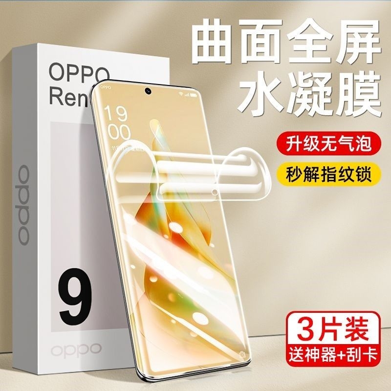 适用opporeno9水凝膜10/11手机膜reno5/6pro蓝光a2/a1pro新款findx3曲面x7x6x5x2曲屏pro全包4por软膜5g护眼 3C数码配件 手机贴膜 原图主图