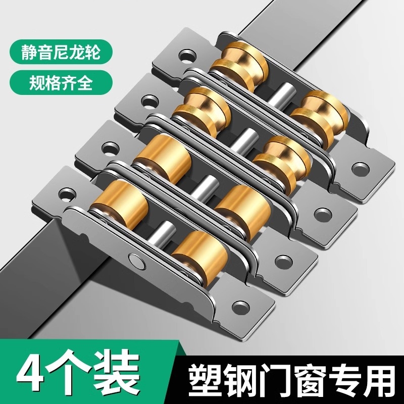塑钢门窗滑轮轨道配件不锈钢老式推拉门滑轮窗户纱窗移门滚轮铜轮