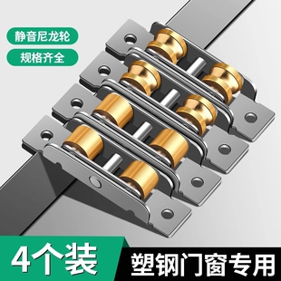 塑钢门窗滑轮轨道配件不锈钢老式推拉门窗户纱窗移门滚轮铜轮滚针