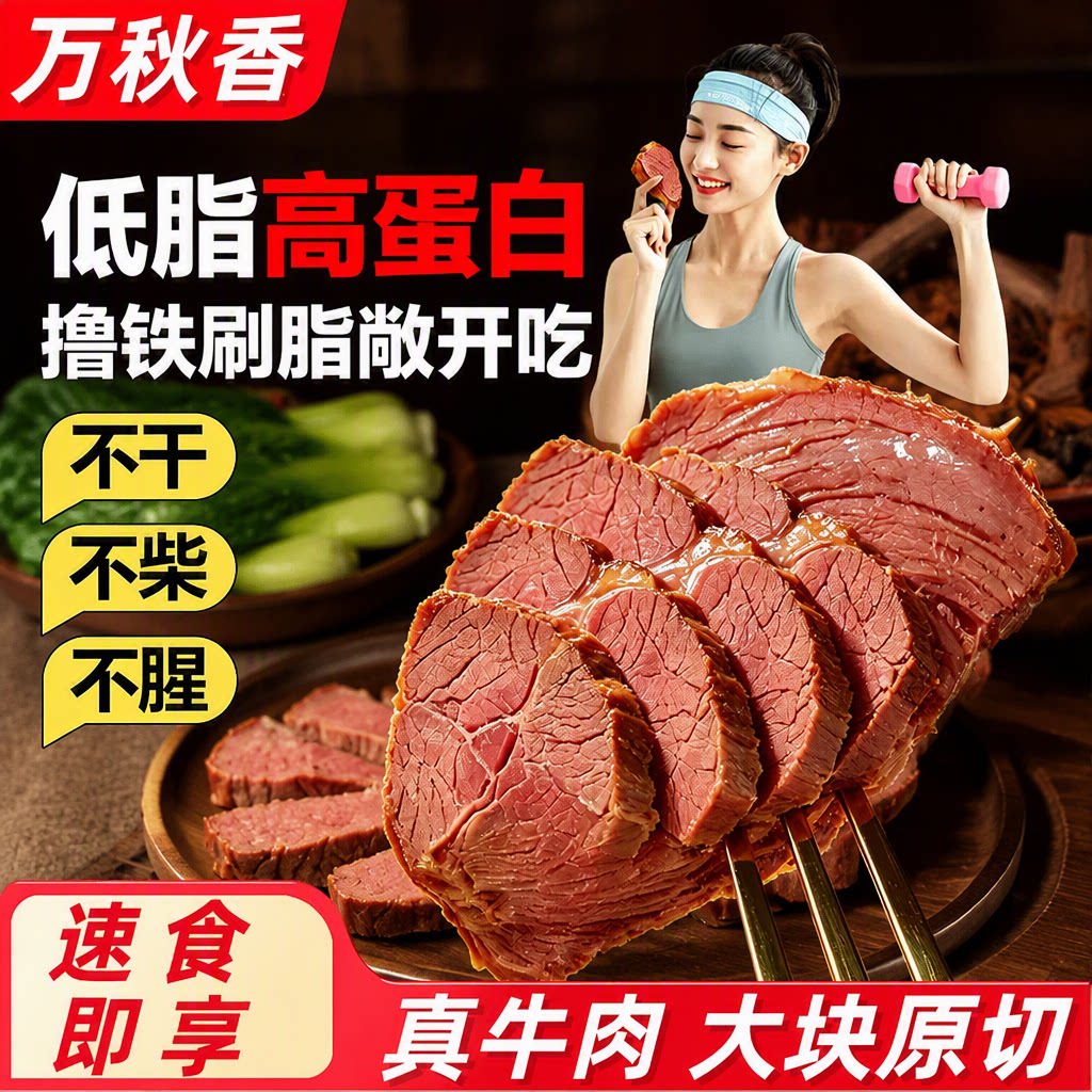 酱牛肉真空包装熟食卤牛肉开袋即食冷吃牛肉健身高蛋白五香新鲜