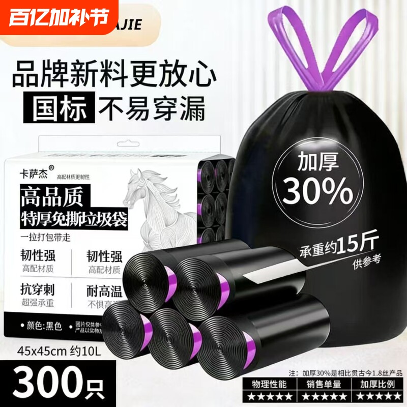 免撕垃圾袋加厚家用超厚抽拉式家居巨厚厕所厨房坚固耐用自动收口