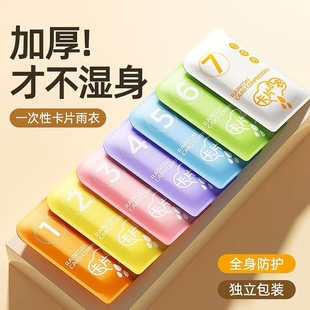 一次性卡片雨衣便携式 雨衣全身防雨具成人雨披游乐场登山必备旅游