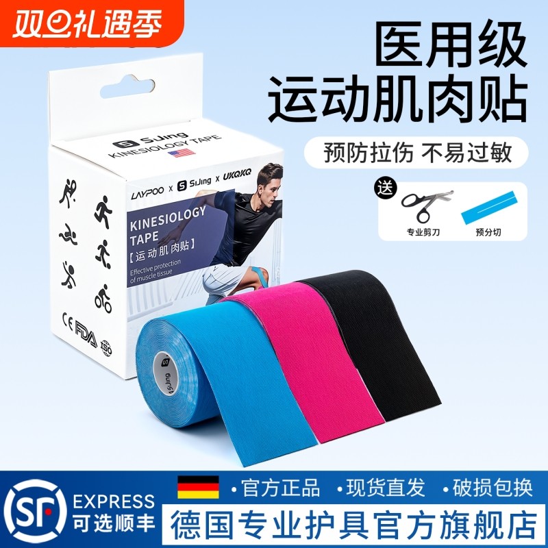 肌肉贴专业运动员专用马拉松跑步膝盖医用运动绷带跟腱防拉伤胶带