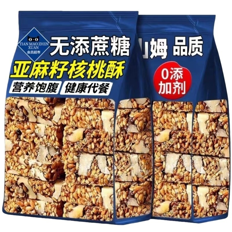 精选亚麻籽核桃酥无加蔗糖健康糕点坚果花生仁代餐抗饿零食多规格