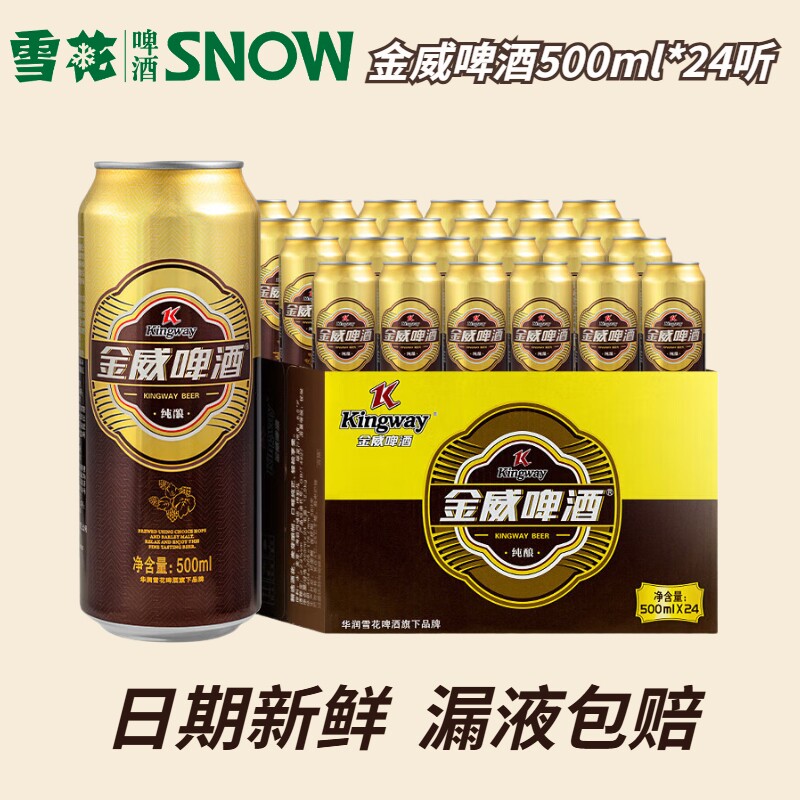 雪花啤酒金威500ml罐装24听整箱拉格原麦汁浓度8&deg;P拉罐正品黄啤