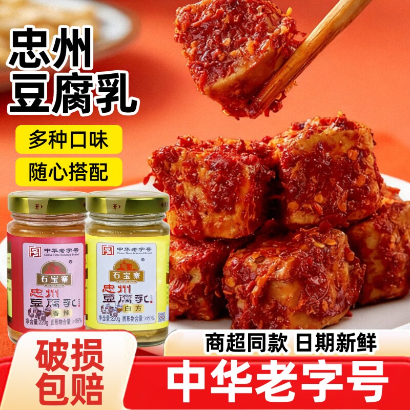 石宝寨牌重庆忠州豆腐乳四川特产腐乳霉豆腐中华老字号麻辣香辣味