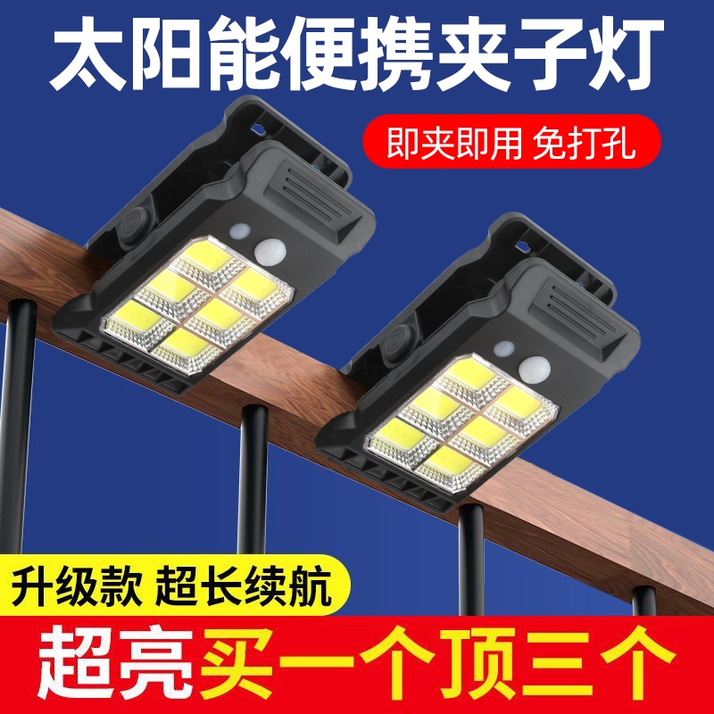 太阳能户外灯庭院灯围栏夹子灯家用防水壁灯人体感应超亮照明路灯