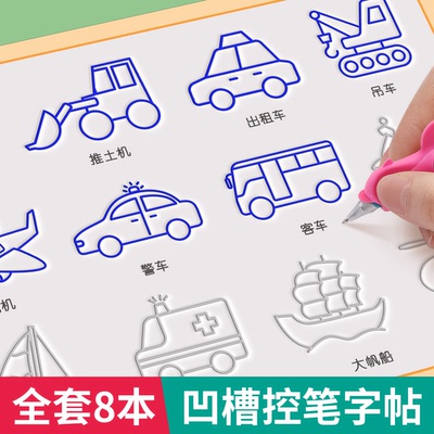 幼儿园画画控笔训练凹槽本儿童专用画画本控笔字帖学前班练字帖入门分步画绘本宝宝简笔画描摹本临摹套装大班两岁图画本描绘本启蒙