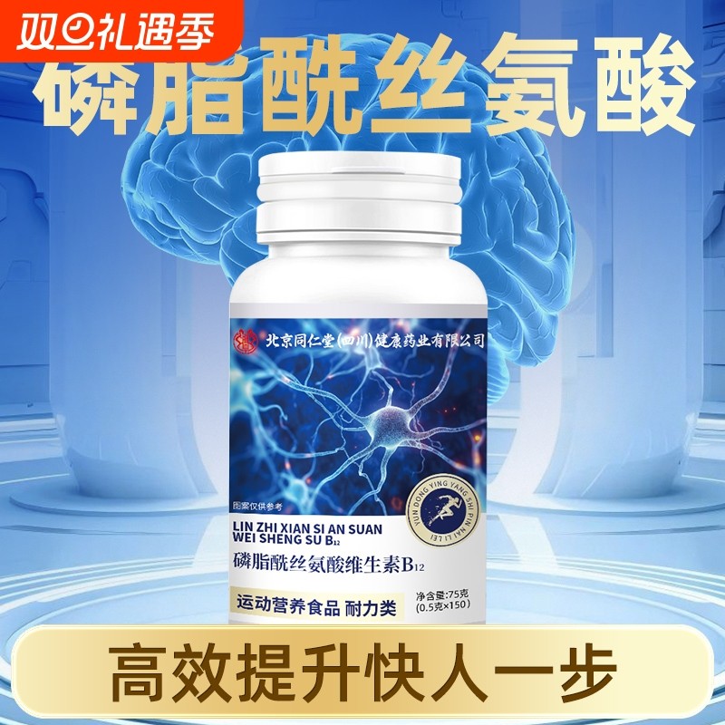 北京同仁堂维生素B12营养修复