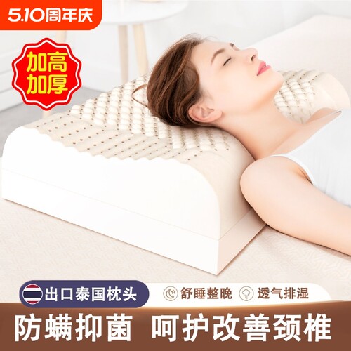 泰国安睡乳胶枕|超5000次加购