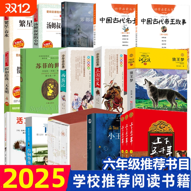 六年级小学生课外阅读书籍