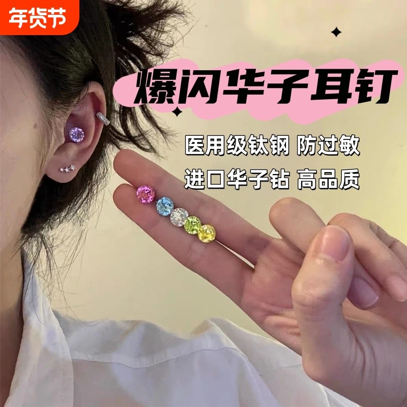 施家华子6mm~耳蜗耳骨耳钉超闪彩钻女医用级钛钢防过敏防爆闪耳垂