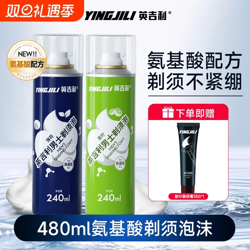 英吉利剃须刀软化须膏刮胡刀旅行装剃须凝胶泡沫胡须学生男士高铁