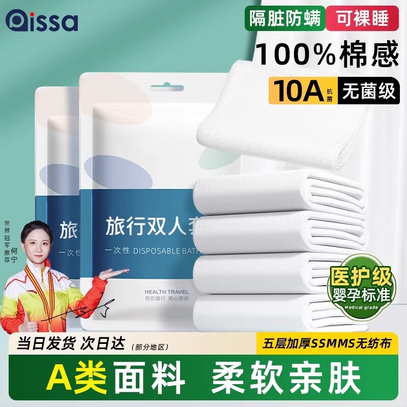 旅行一次性床单被罩枕套被套四件套旅游住酒店隔脏床上用品便携式