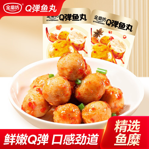 金磨坊Q弹鱼丸鱼蛋即食网红解馋休闲零食魔芋好吃健康食品开袋