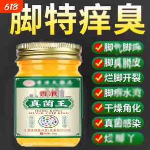 香港真菌王云南真菌感染克星脚1臭脚1痒脱1皮后跟干破裂趾缝止膏