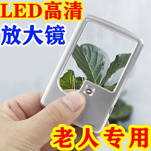 老人专用随身便携式多功能90倍卡片式方形放大镜高清老人阅读读报