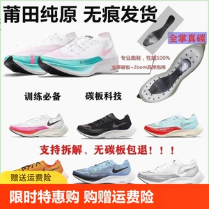 NK品牌马拉松二代真碳板ZoomxVaporfly2Next%纯原休闲男女潮流跑