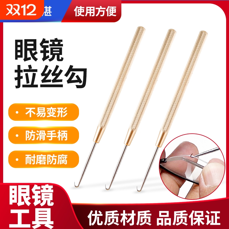 半框眼镜拉丝鱼线纯铜勾子