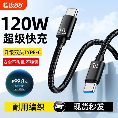 双头typec手机数据线ctoc口10A闪充适用苹果iPhone15ipad平板快充车载闪充电线笔记本电脑MacBook通用加长2米