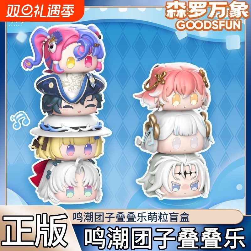 现货正版集卡社鸣潮团子叠叠乐摆件盲盒库洛游戏周边玩具守岸人