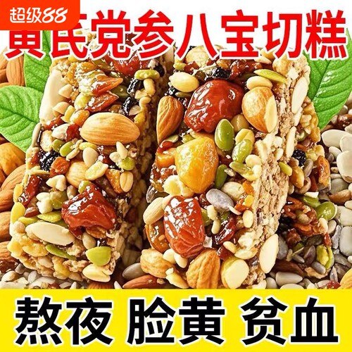 黄芪党参八宝切糕独立包装坚果营养核桃红枣小零食手工无蔗糖抗饿