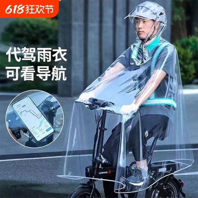 代驾司机专用电动折叠车雨衣透明男电瓶车单人长款全身防暴雨雨披