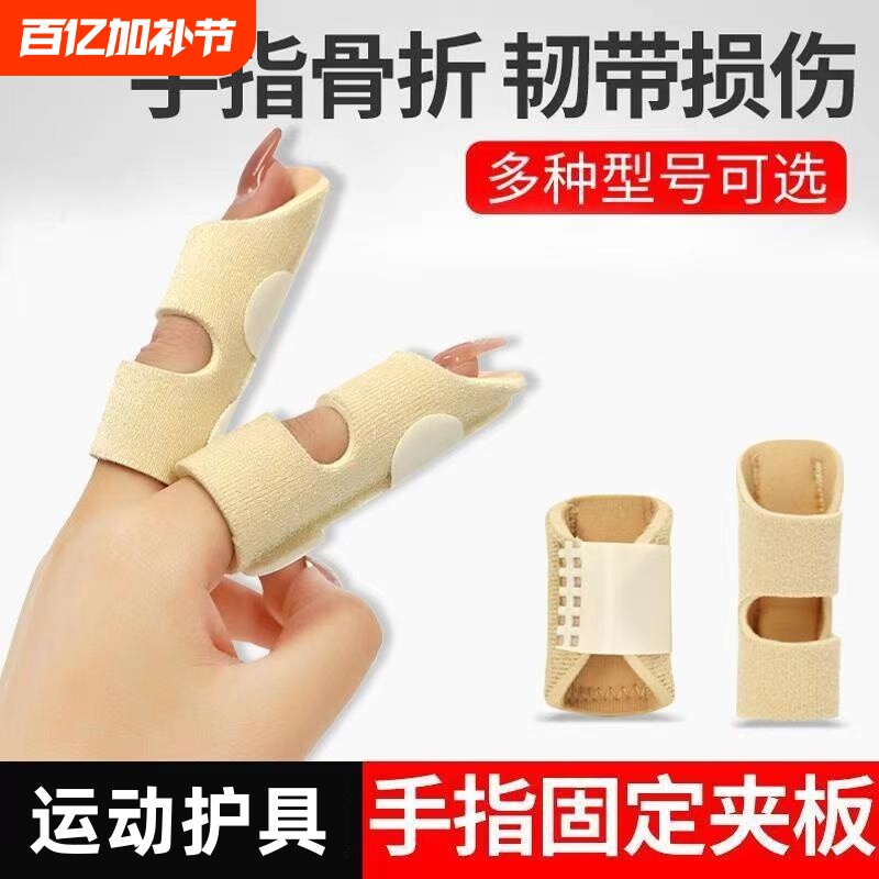 手指矫正器护指套弯曲骨折固定器指套夹板支具指关节支架大拇指