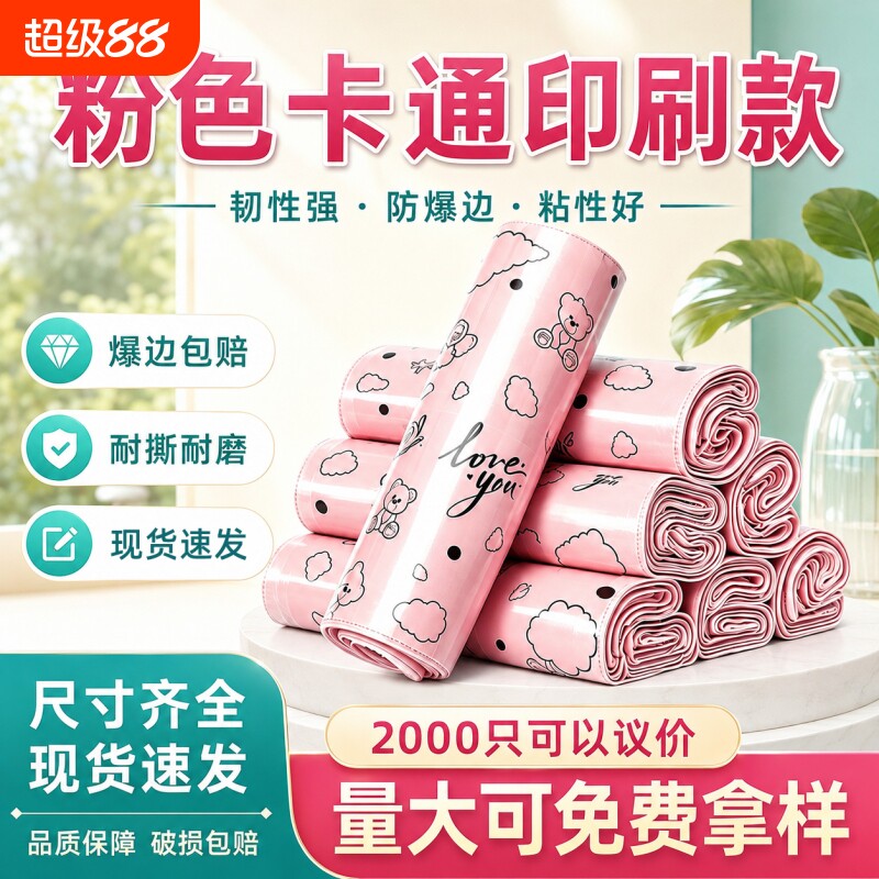 加厚快递袋粉色卡通印花包装袋自粘防水塑料袋印刷袋物流打包袋子
