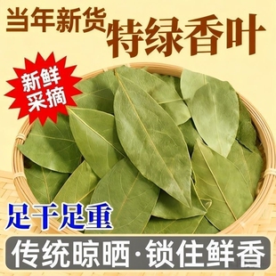 特级香叶500g月桂叶香料卤料八角大料调料调味品干货大全批发花椒
