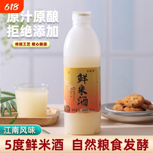 子陵滩鲜米酒1L瓶装5度微醺农家自酿醪糟甜酒酿月子糯米浊酒2斤装