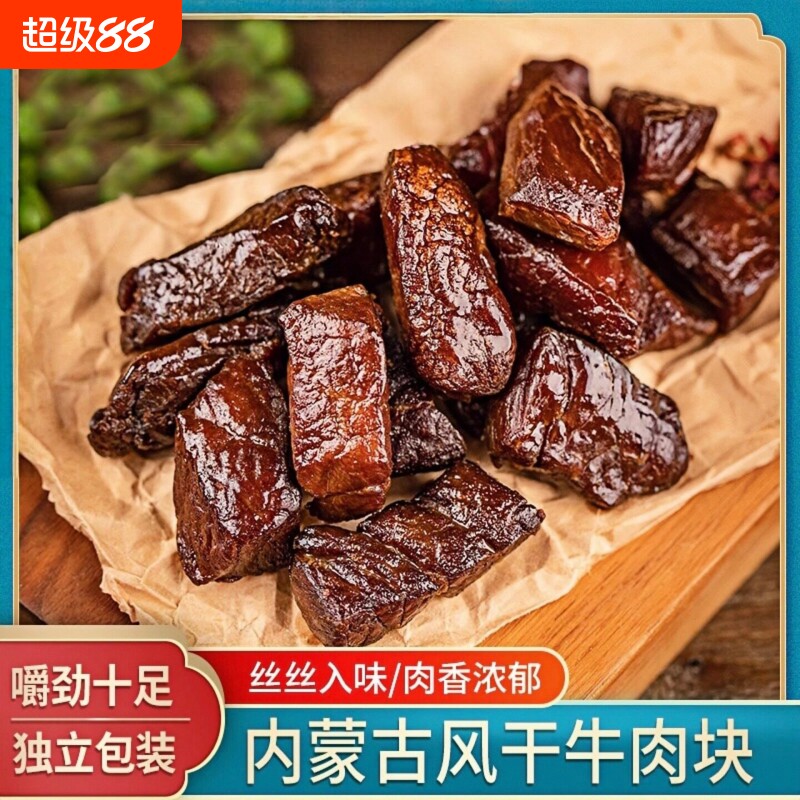 牛肉粒内蒙古特产风干牛肉干原味牛肉零食小包装牛肉类真空好吃