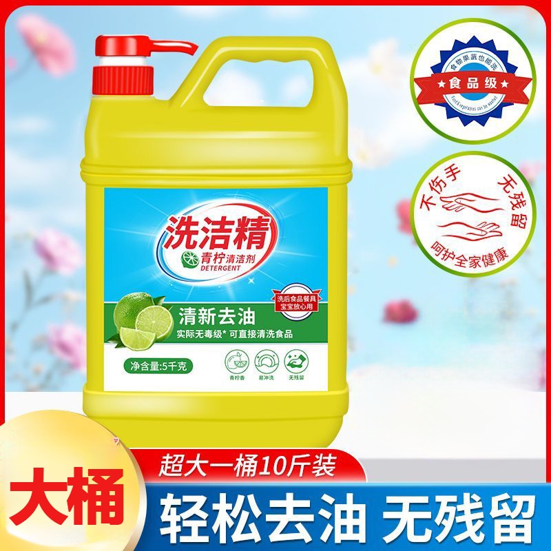 洗洁精冷水去油家用洗碗柠檬家庭装10斤*1桶
