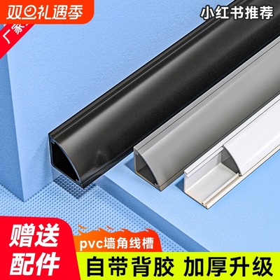 【自带背胶】隐藏三角线槽新专利