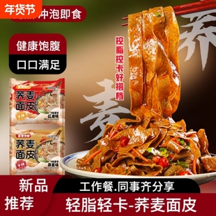 荞麦面皮免煮带料包0脂肪面饼糖即食速食宿舍麻酱乔方便面纯外卖