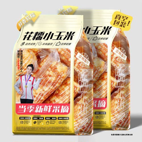 西双版纳香糯小玉米真空装