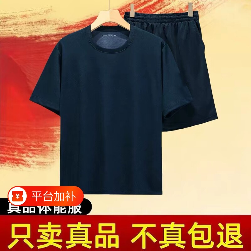 正品短袖体能训练服运动套装男夏季圆领t恤上衣短裤透气白色速干