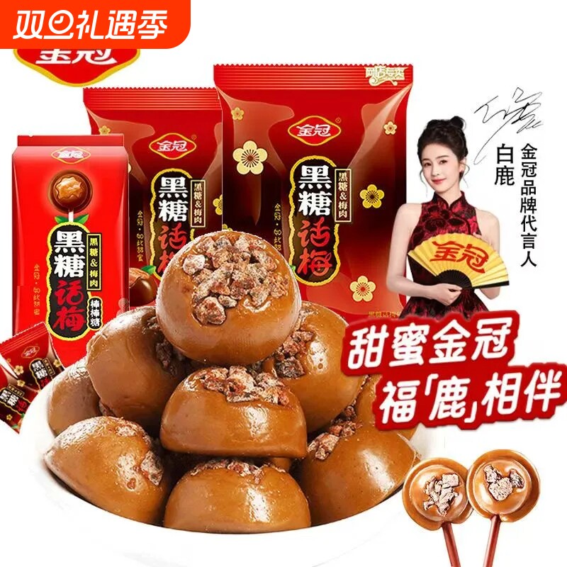 金冠黑糖话梅棒棒糖结婚散装礼物硬糖批发休闲喜糖零食酸甜糖果