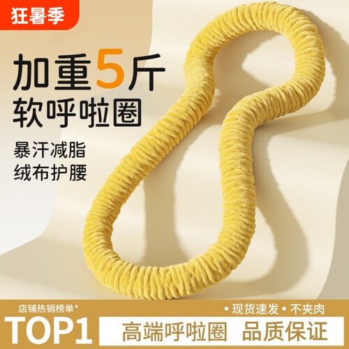 软体呼啦圈收腹不伤腰女瘦肚子