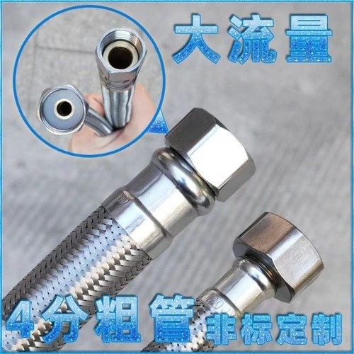 4分大流量防爆进水软管大口径进水管加粗热水器高压管冷热管连接